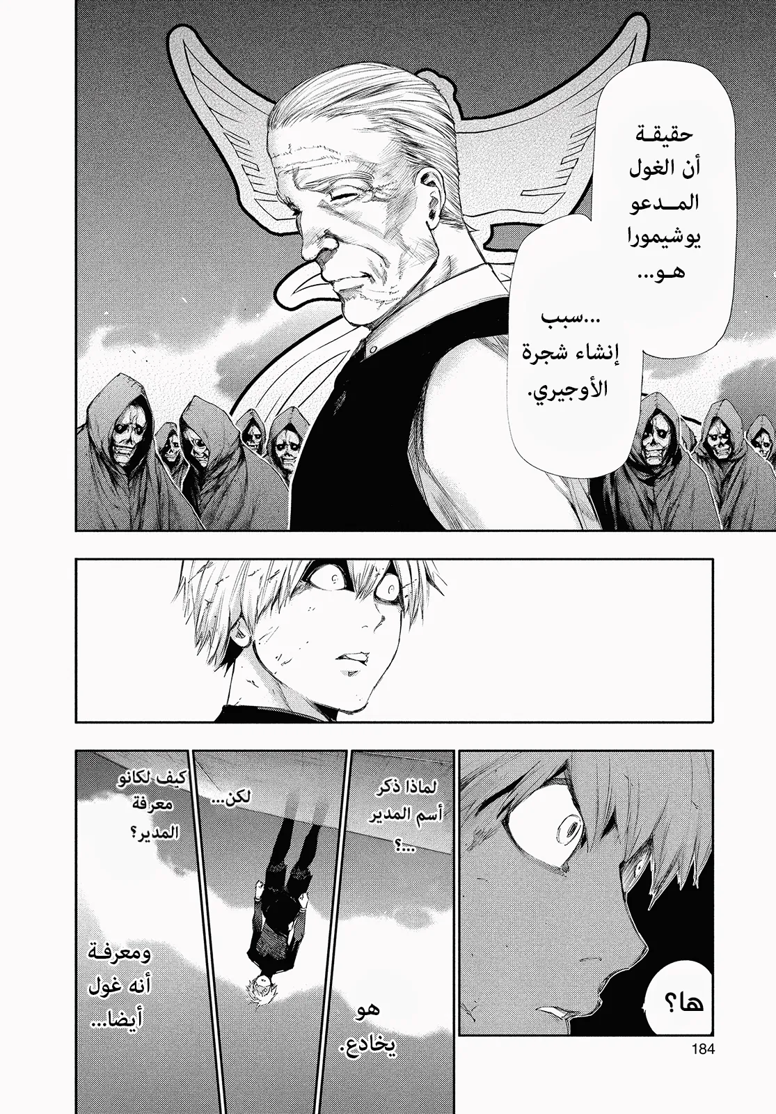 Read Tokyo ghoul AR Manga Online