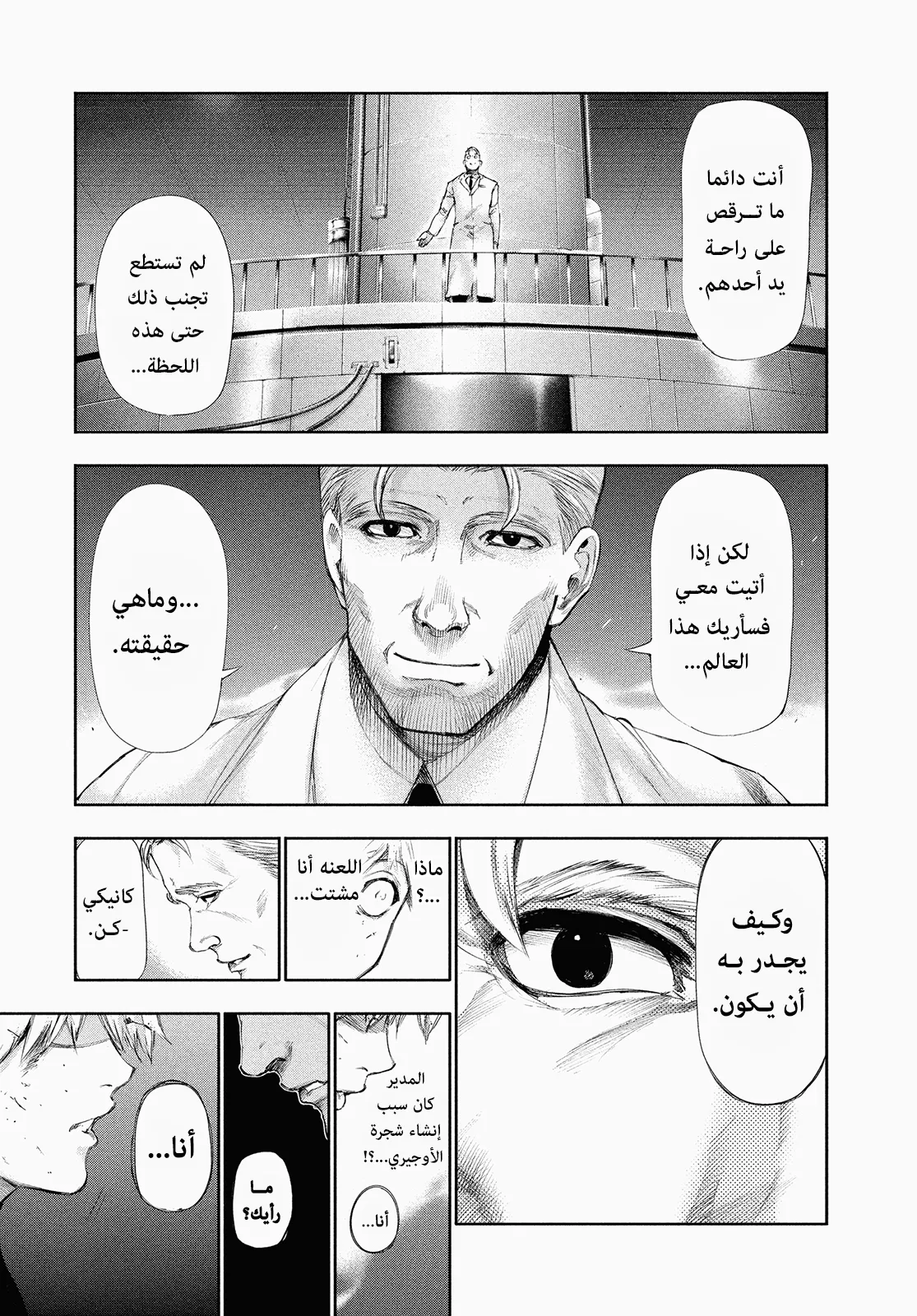 Read Tokyo ghoul AR Manga Online
