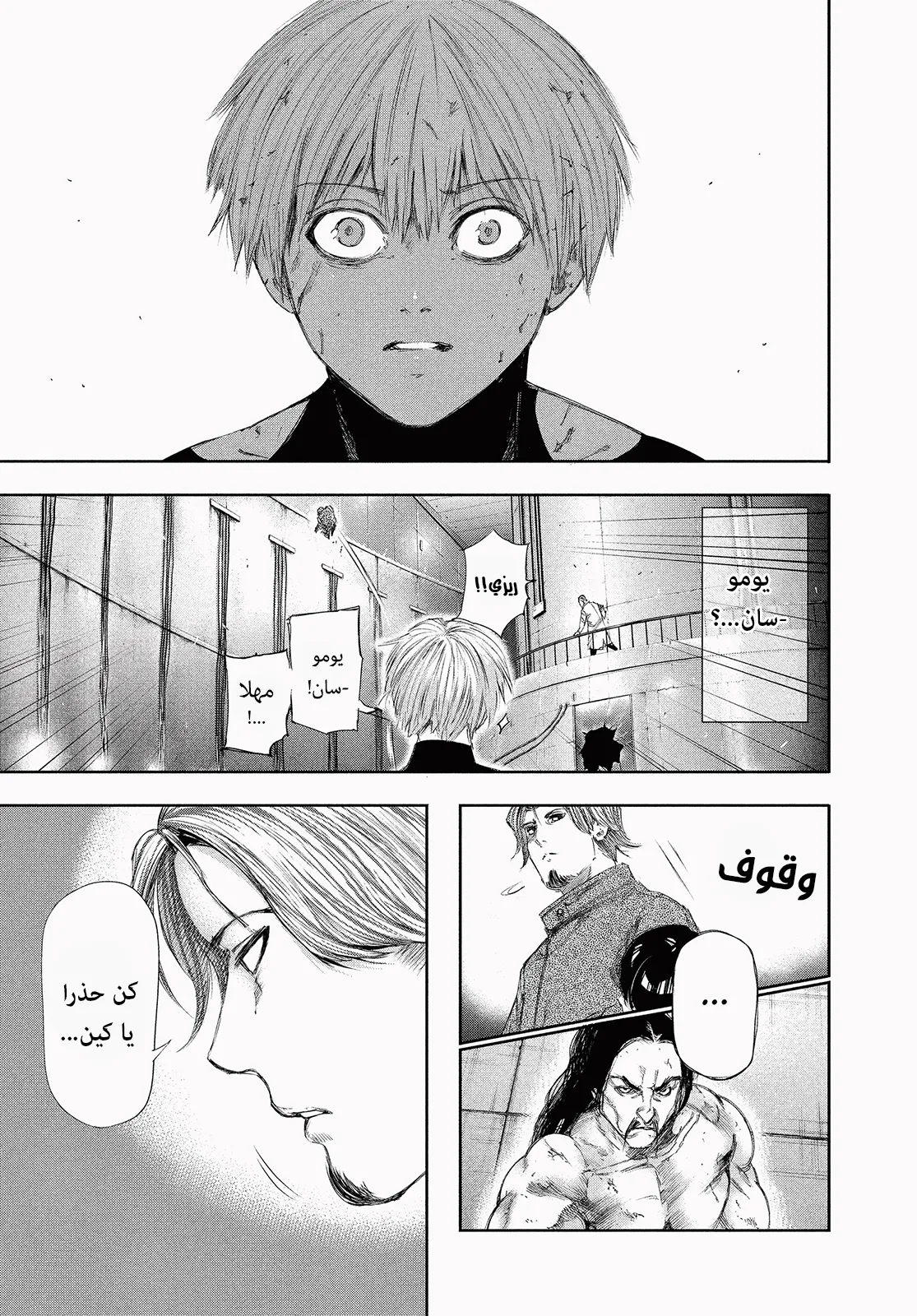 Read Tokyo ghoul AR Manga Online