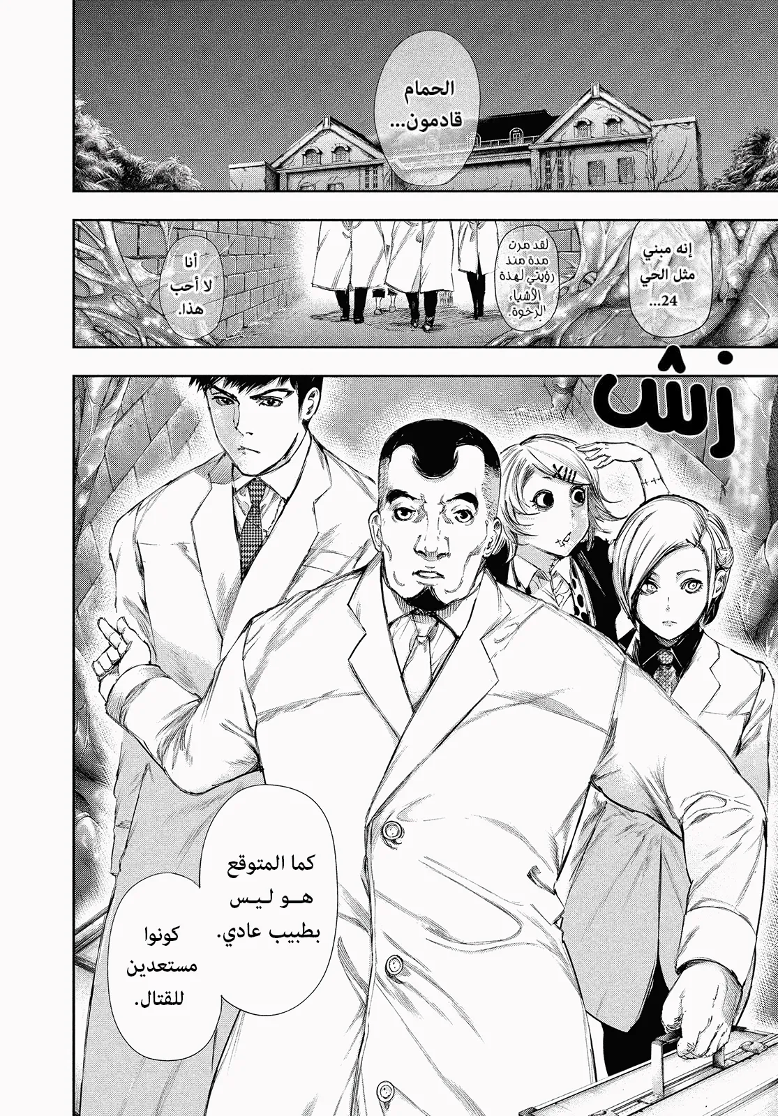Read Tokyo ghoul AR Manga Online