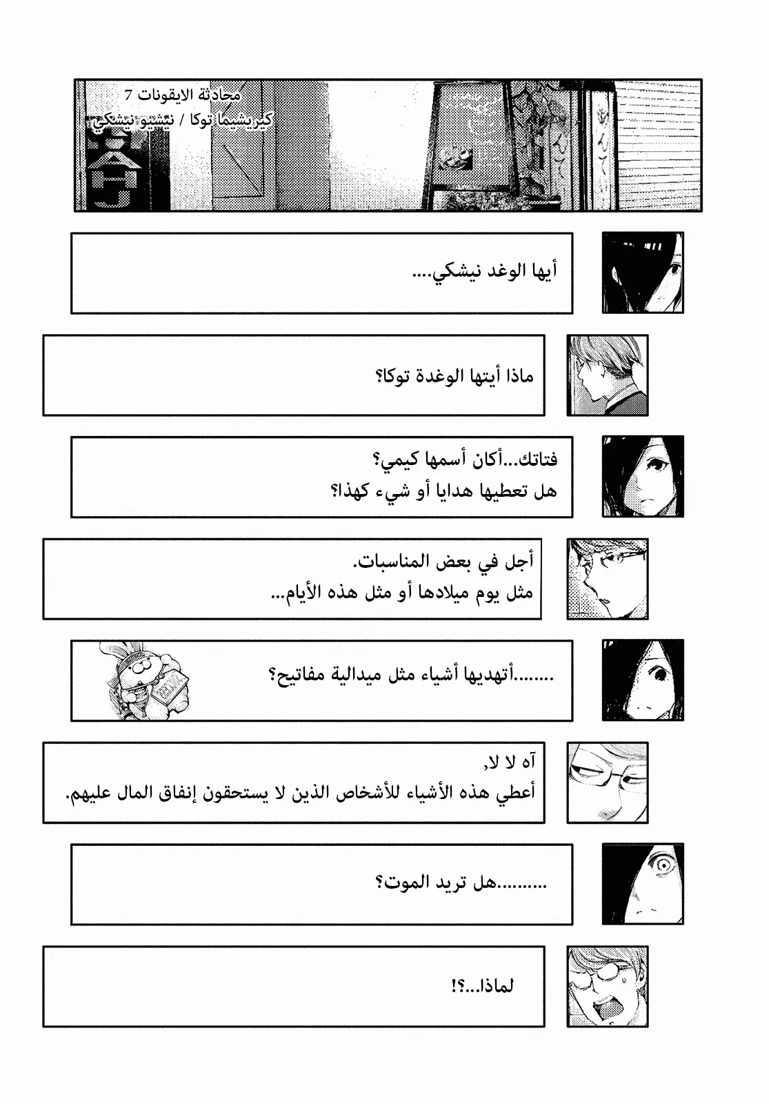 Read Tokyo ghoul AR Manga Online