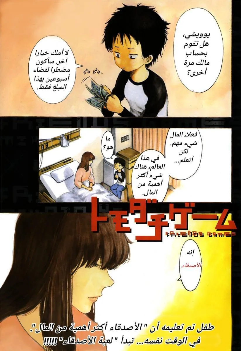 Read Tomodachi Game AR Manga Online