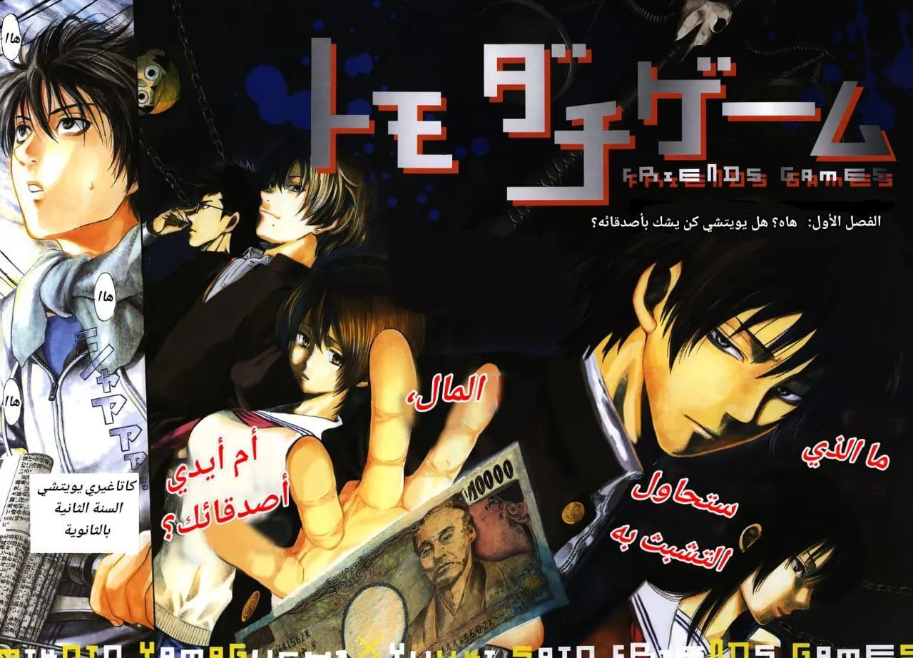 Read Tomodachi Game AR Manga Online