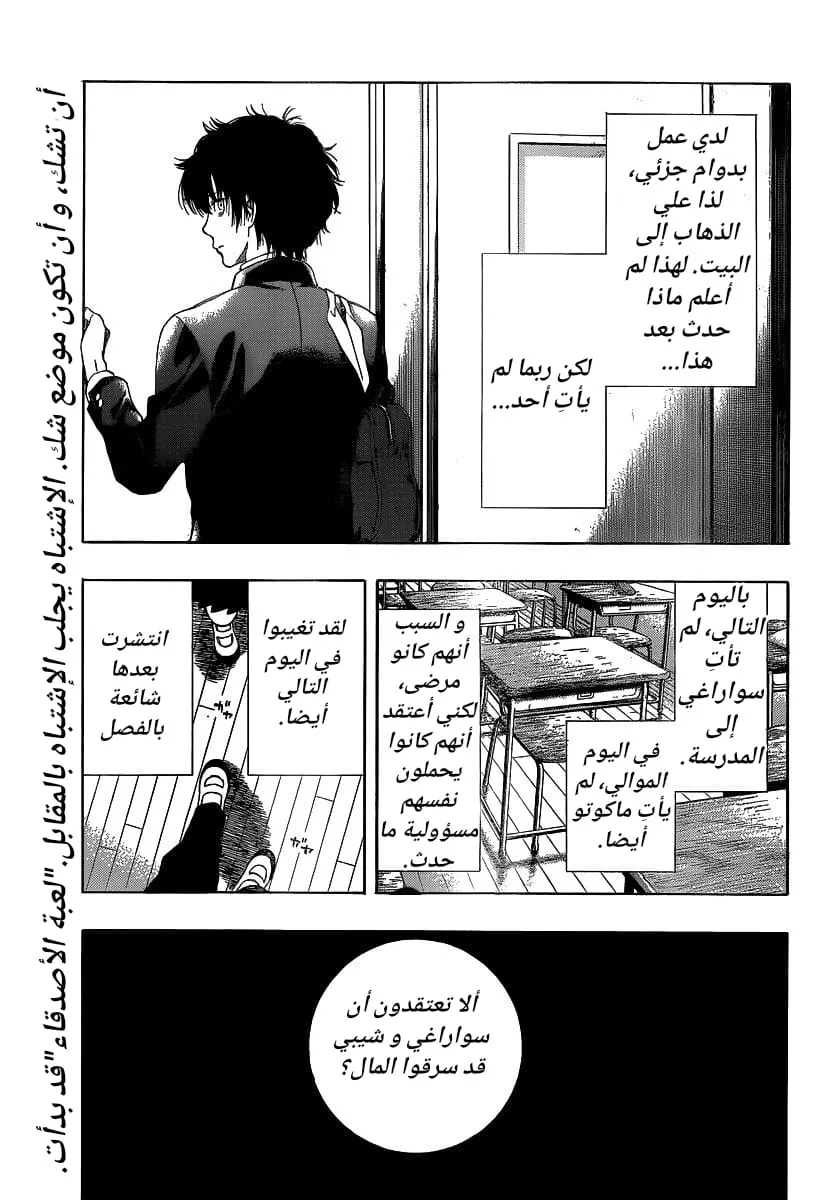 Read Tomodachi Game AR Manga Online