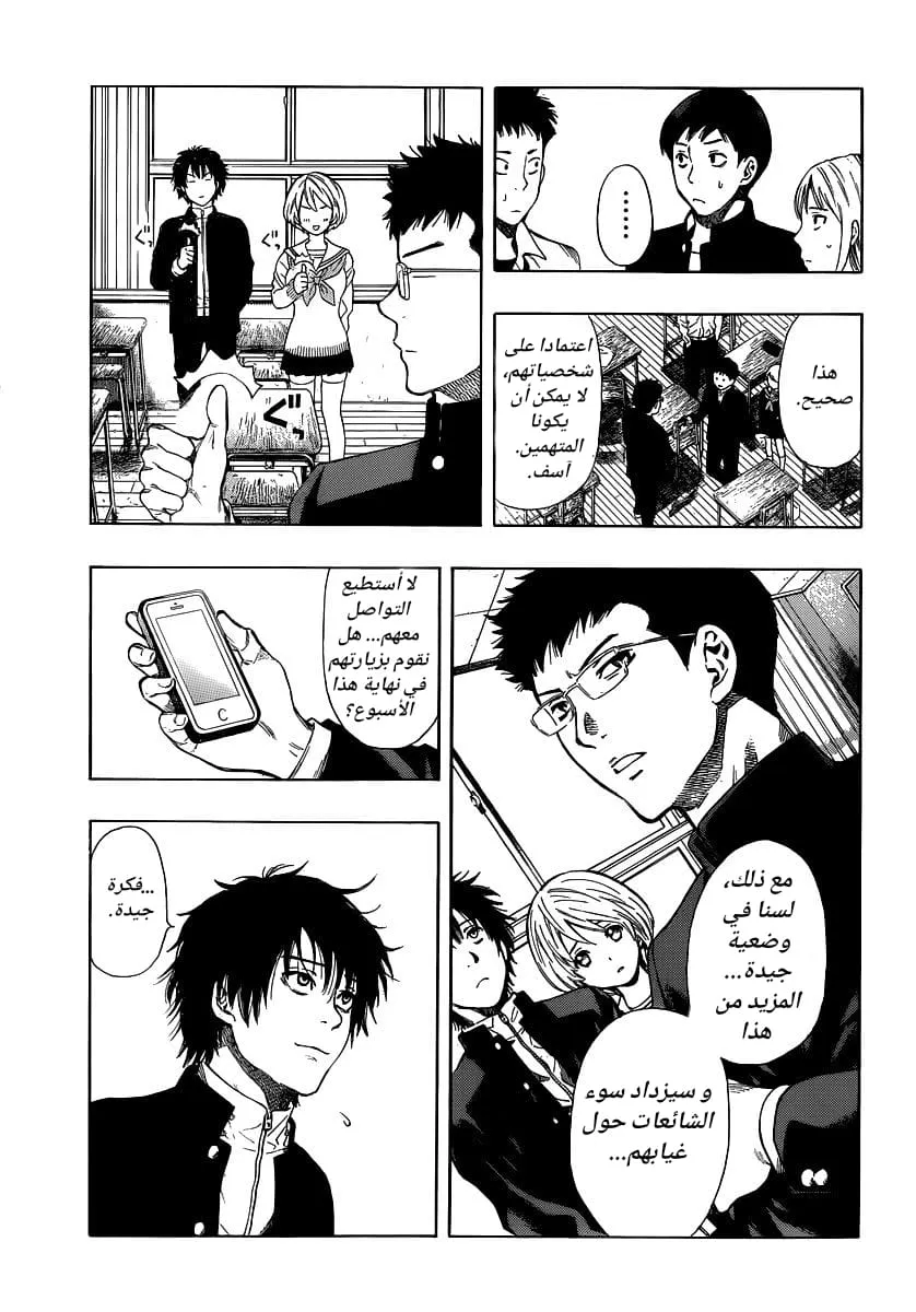 Read Tomodachi Game AR Manga Online