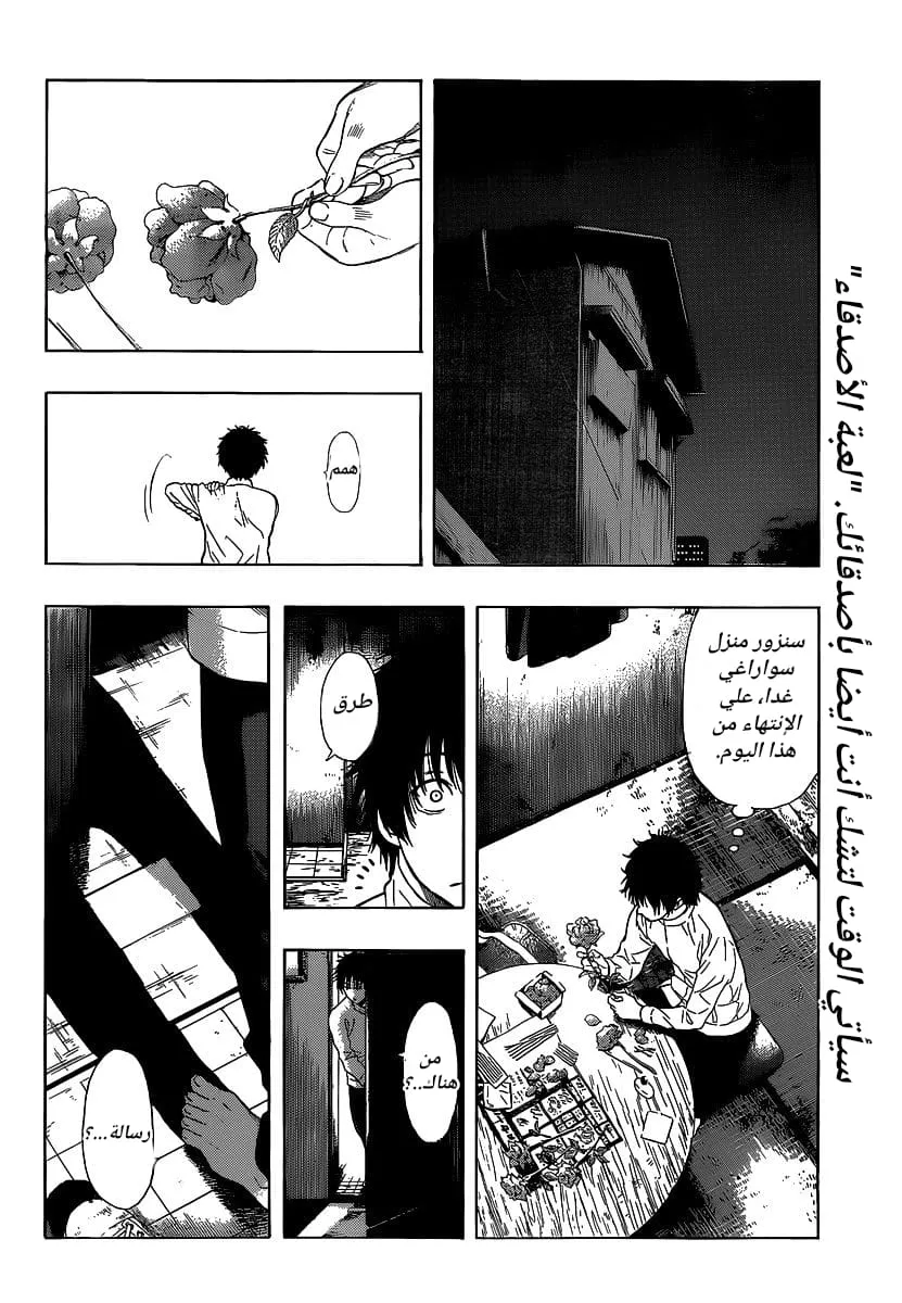 Read Tomodachi Game AR Manga Online