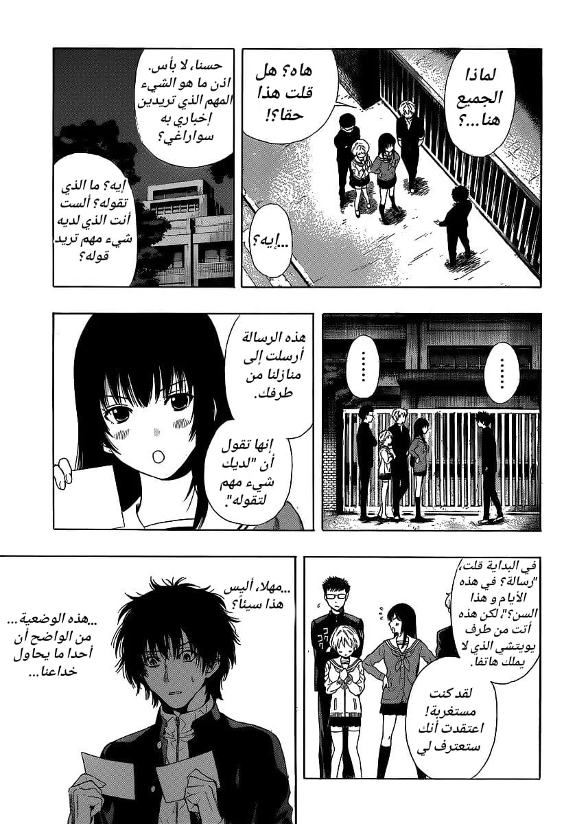 Read Tomodachi Game AR Manga Online