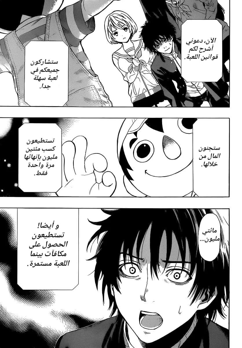 Read Tomodachi Game AR Manga Online