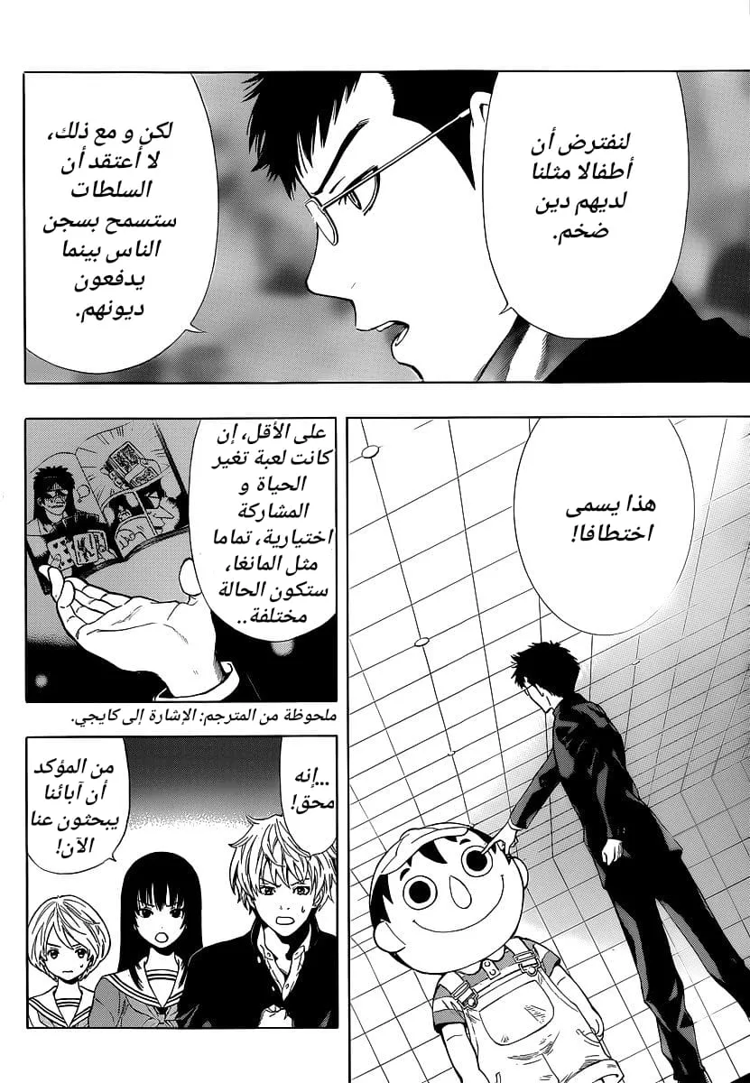Read Tomodachi Game AR Manga Online