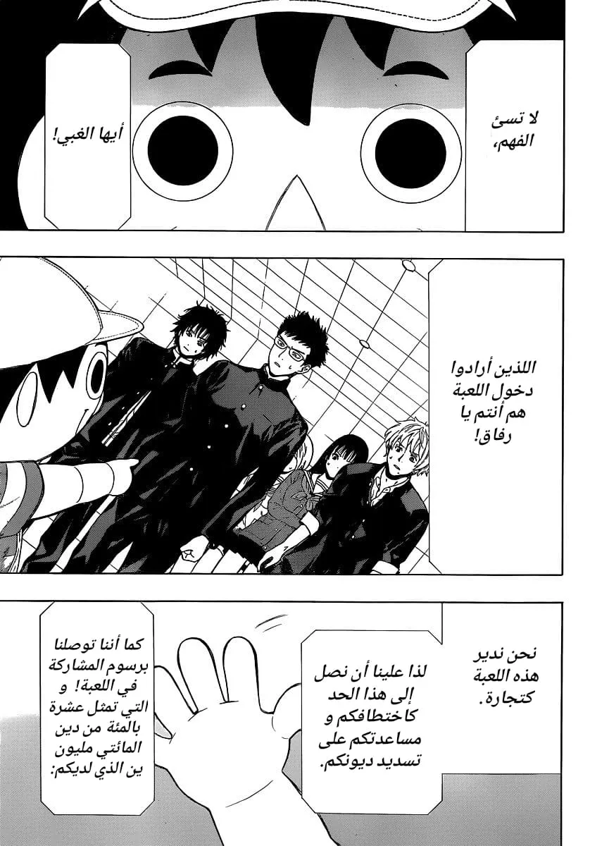 Read Tomodachi Game AR Manga Online