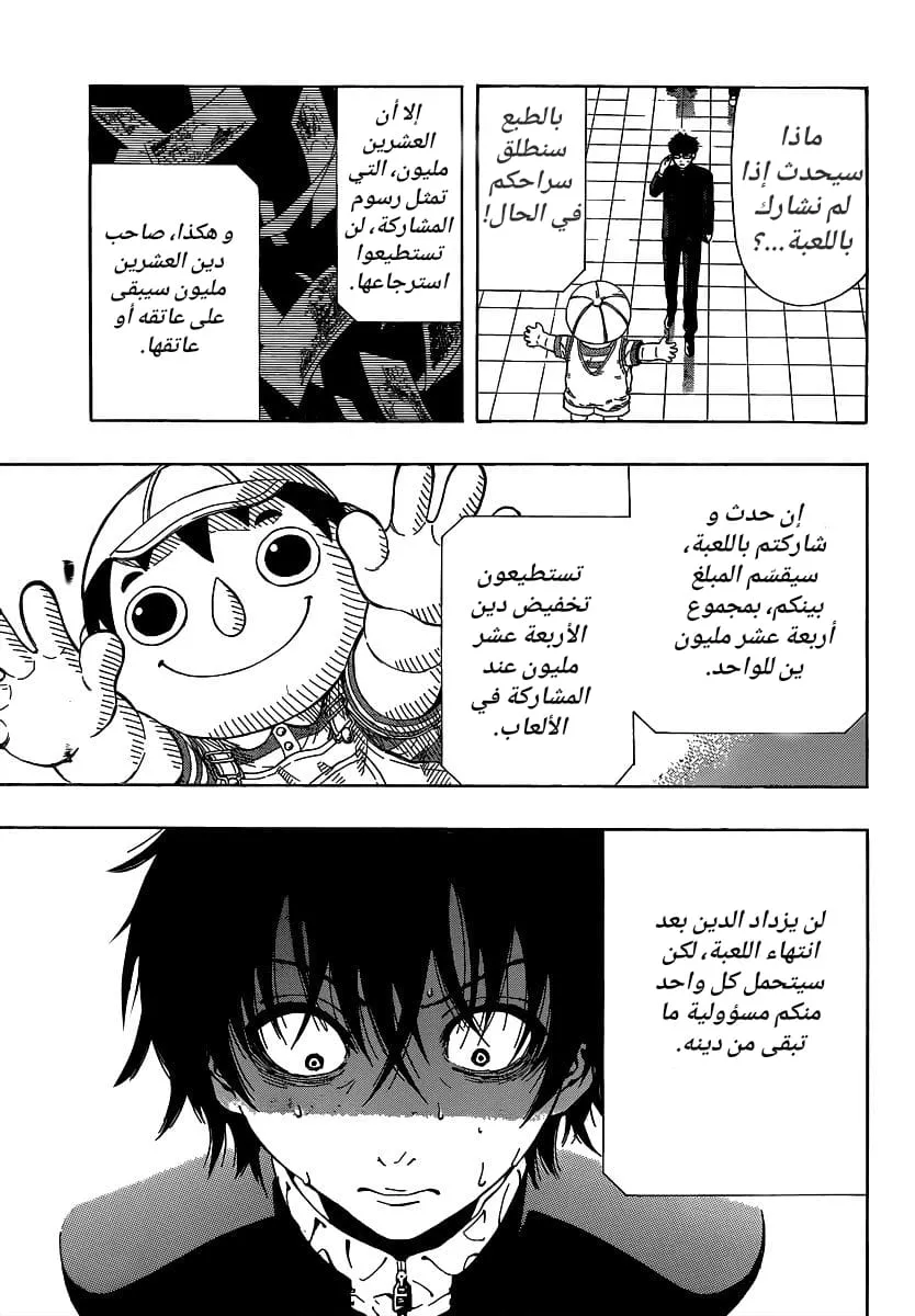 Read Tomodachi Game AR Manga Online