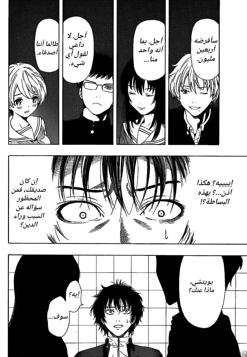 Read Tomodachi Game AR Manga Online