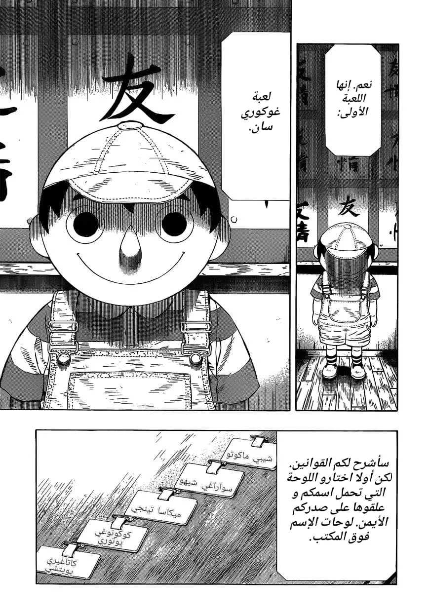 Read Tomodachi Game AR Manga Online