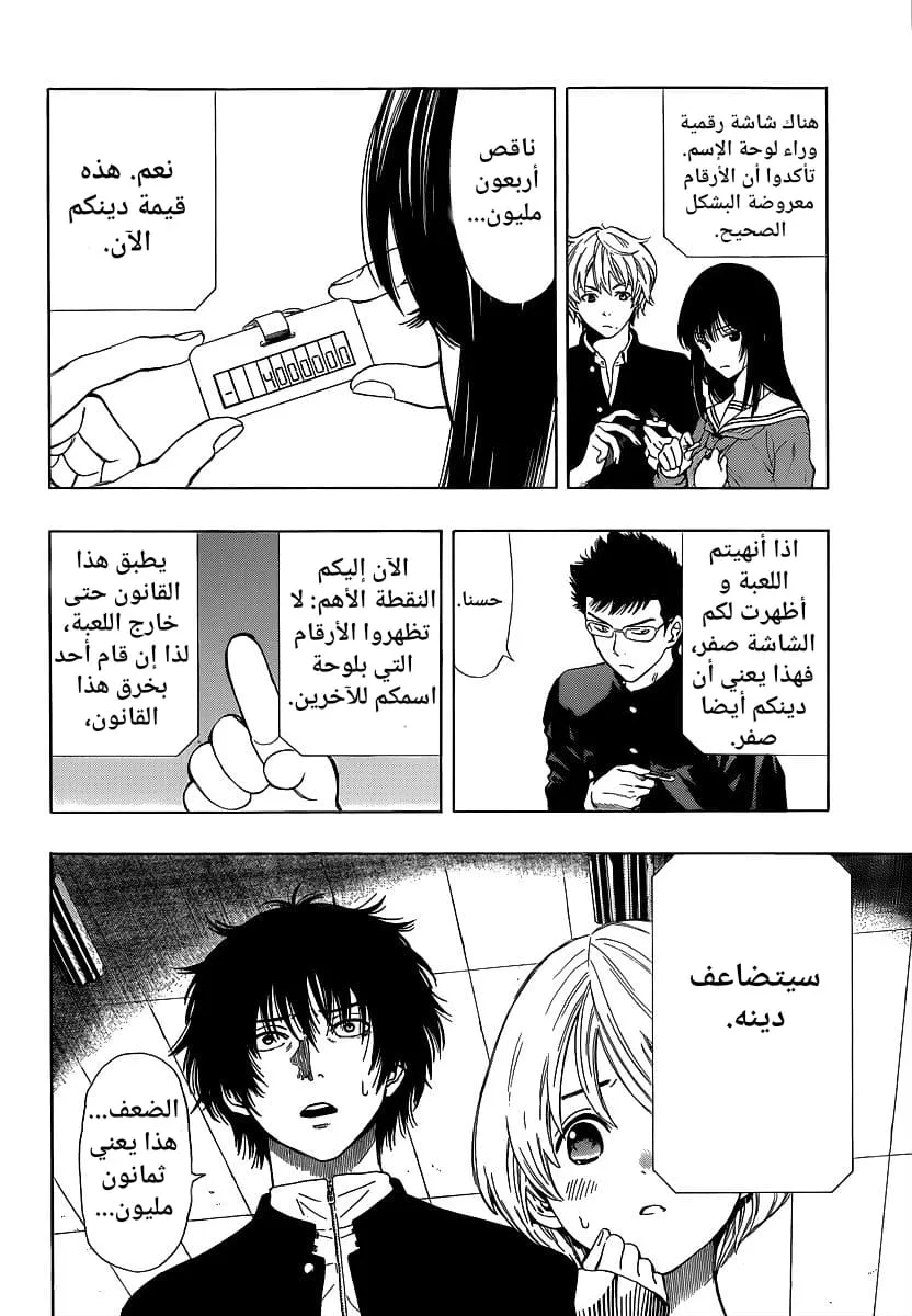 Read Tomodachi Game AR Manga Online