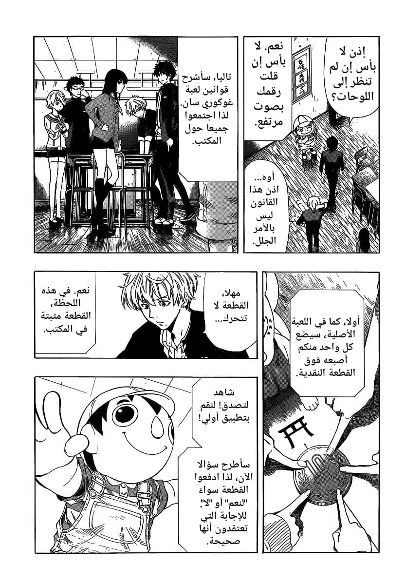 Read Tomodachi Game AR Manga Online