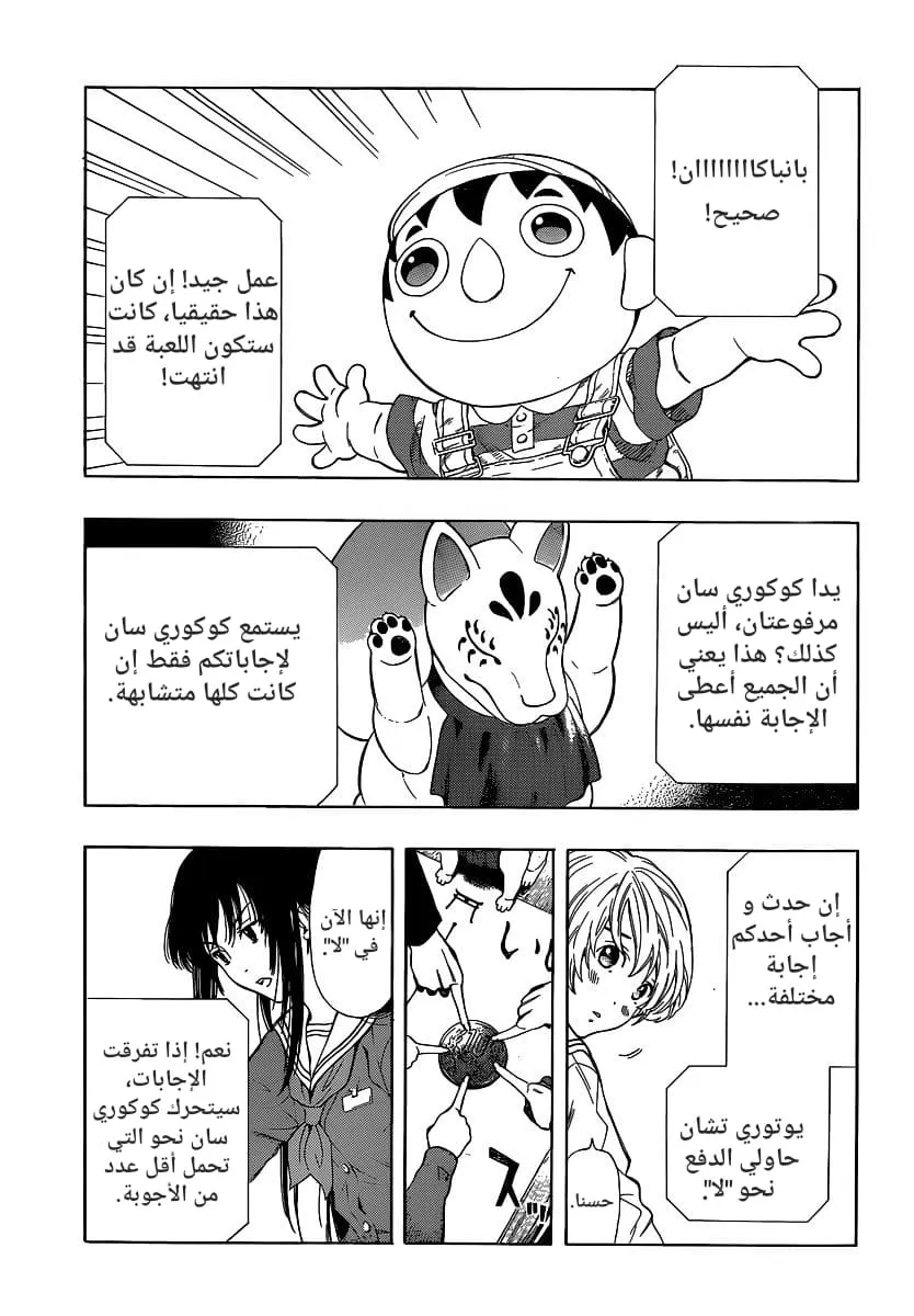 Read Tomodachi Game AR Manga Online
