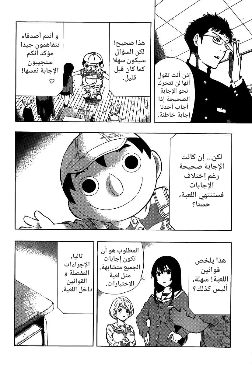 Read Tomodachi Game AR Manga Online