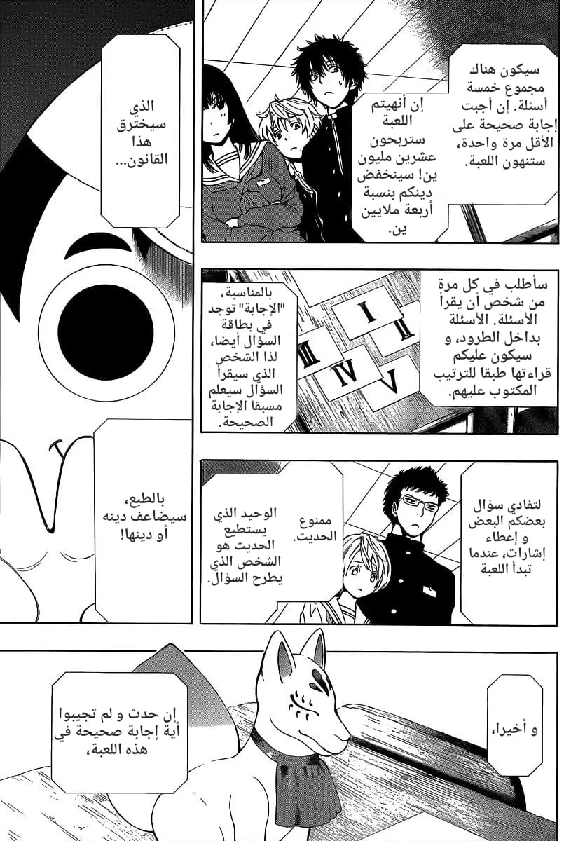 Read Tomodachi Game AR Manga Online