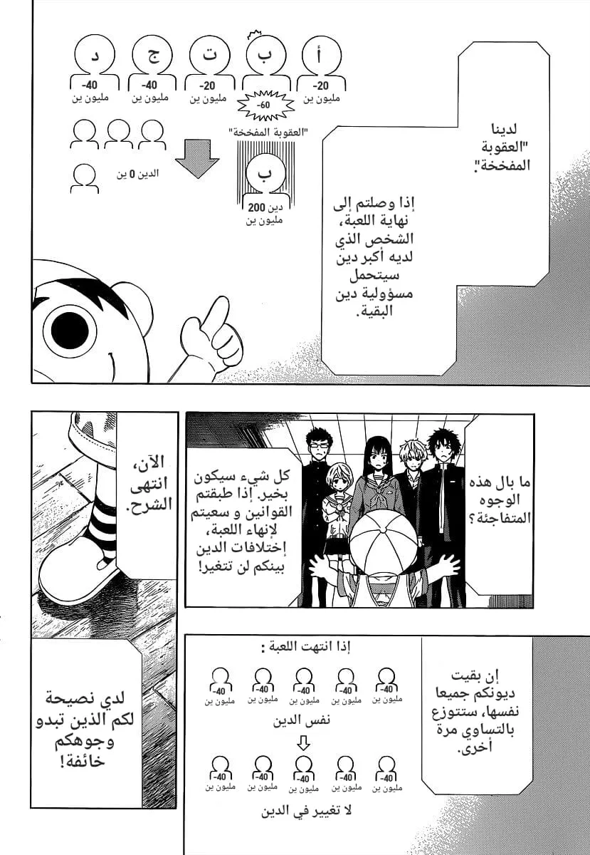 Read Tomodachi Game AR Manga Online