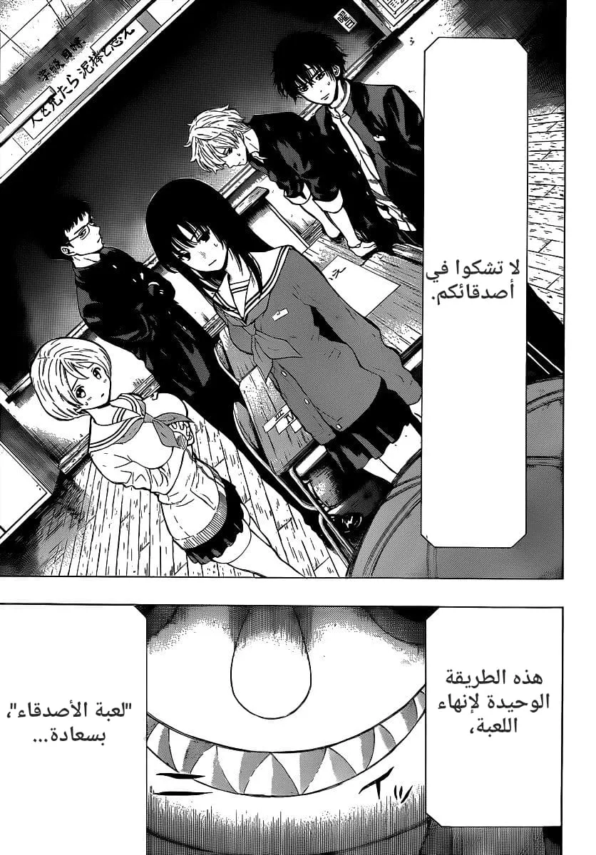 Read Tomodachi Game AR Manga Online