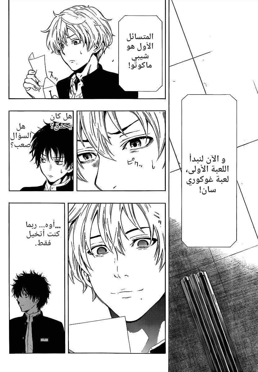 Read Tomodachi Game AR Manga Online