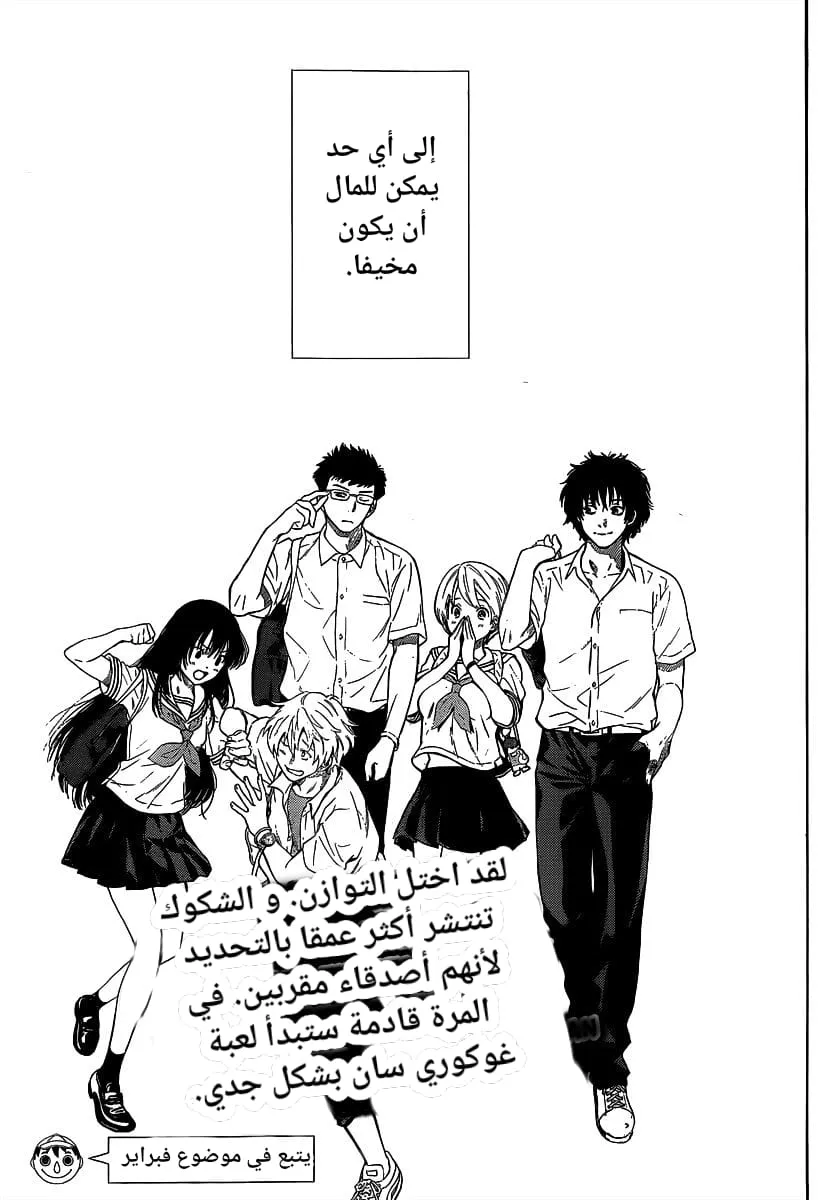 Read Tomodachi Game AR Manga Online
