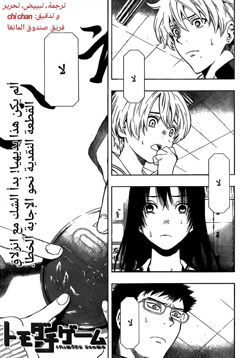 Read Tomodachi Game AR Manga Online