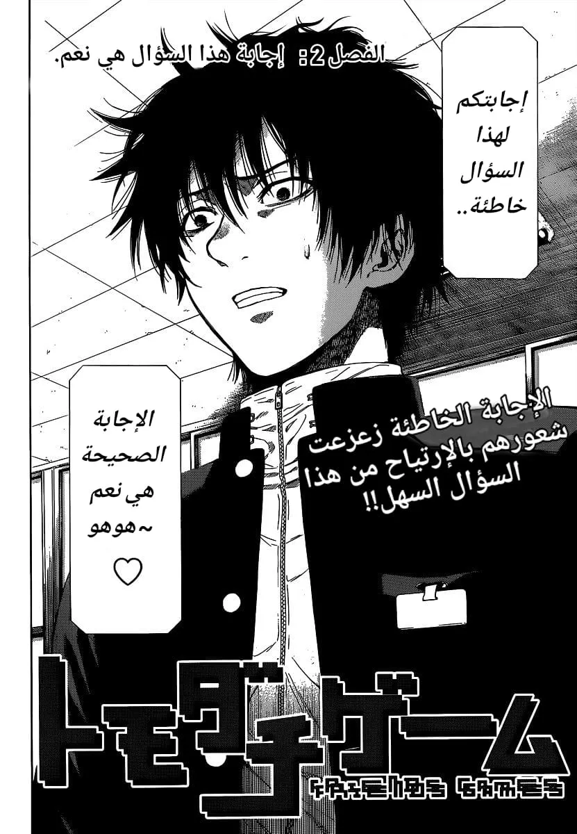 Read Tomodachi Game AR Manga Online