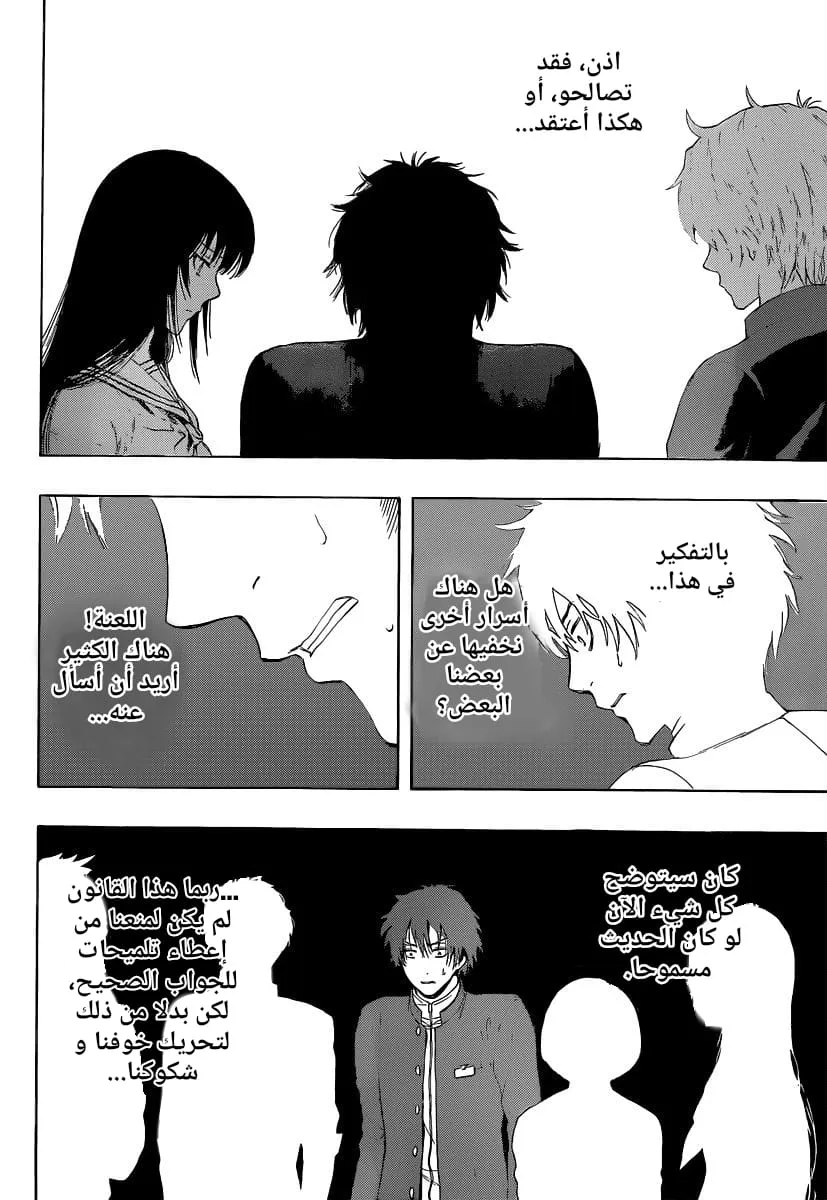 Read Tomodachi Game AR Manga Online
