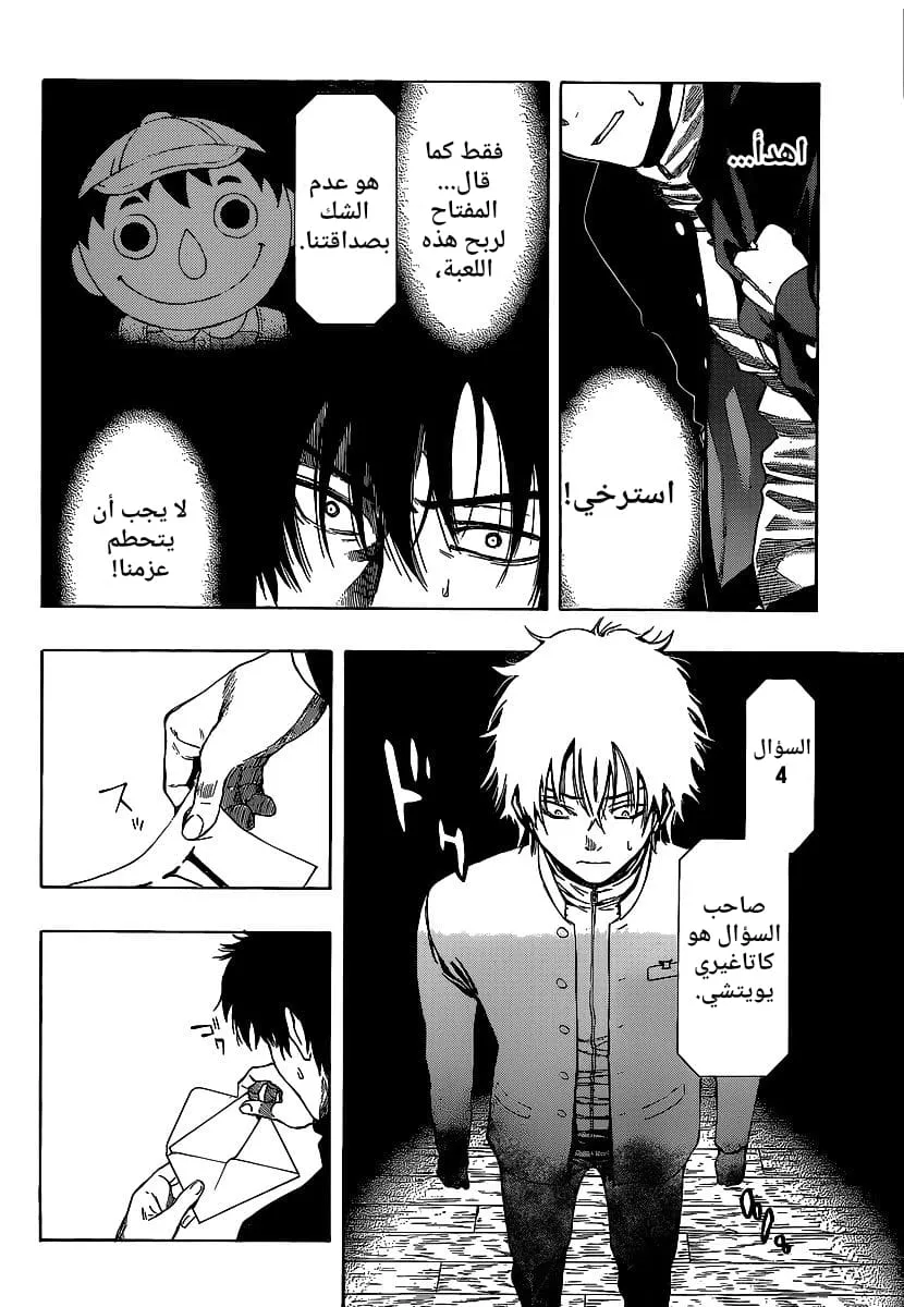 Read Tomodachi Game AR Manga Online