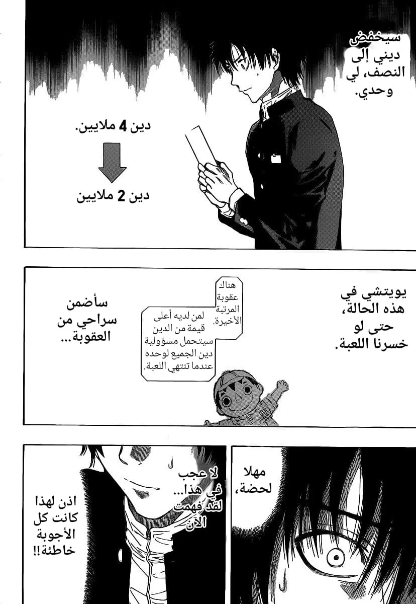 Read Tomodachi Game AR Manga Online