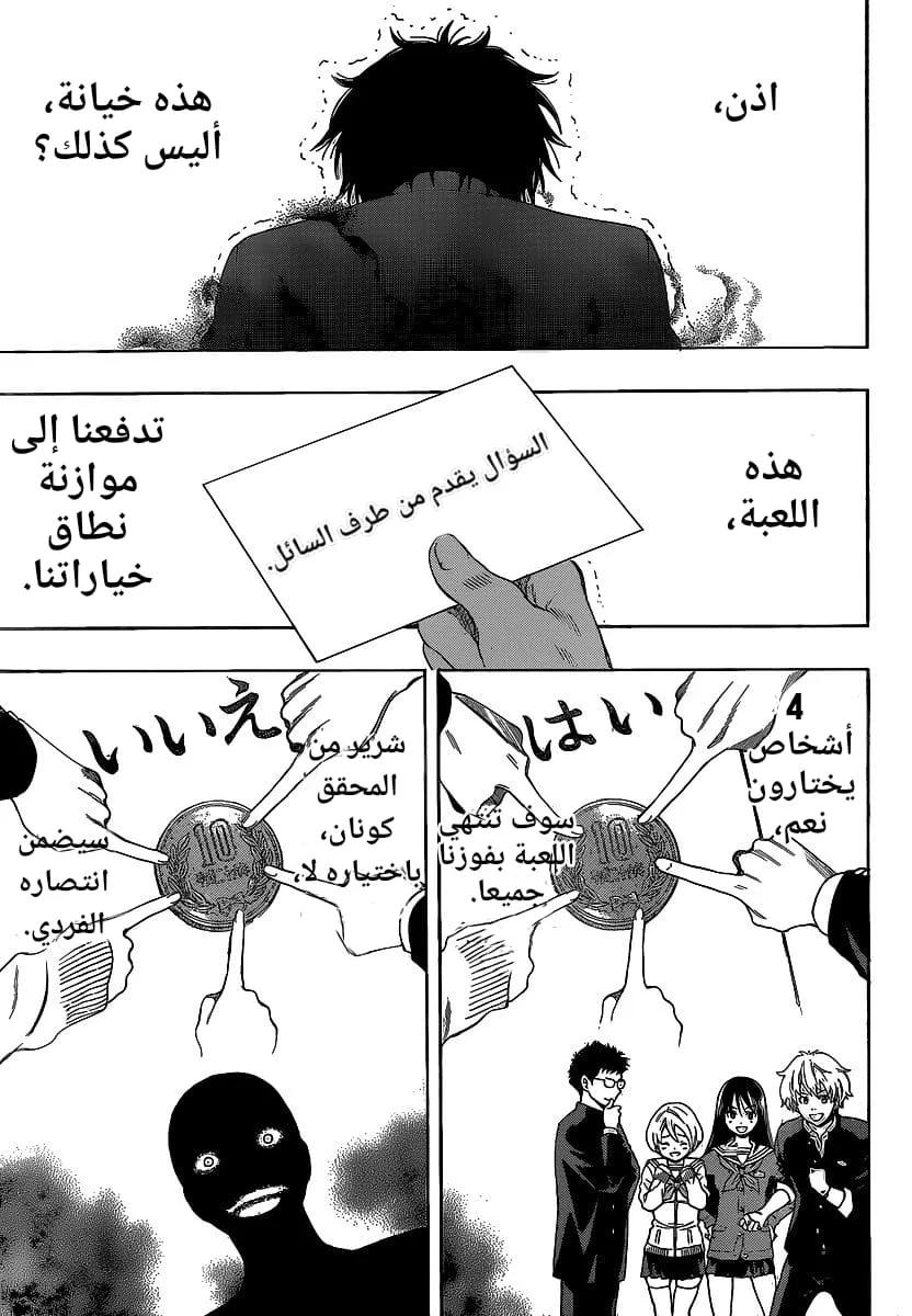 Read Tomodachi Game AR Manga Online