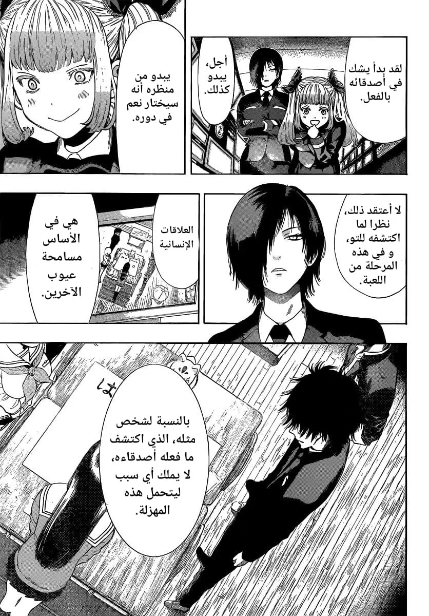 Read Tomodachi Game AR Manga Online