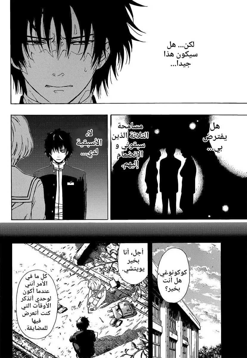 Read Tomodachi Game AR Manga Online