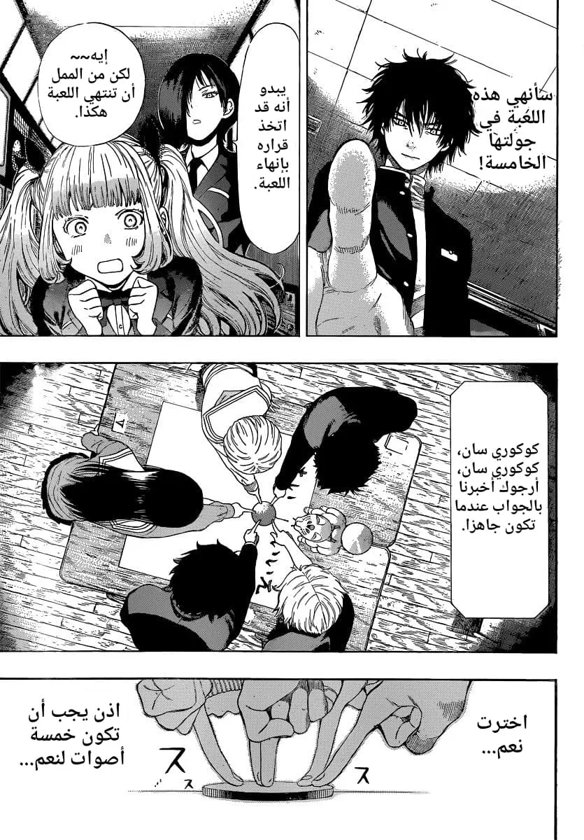 Read Tomodachi Game AR Manga Online