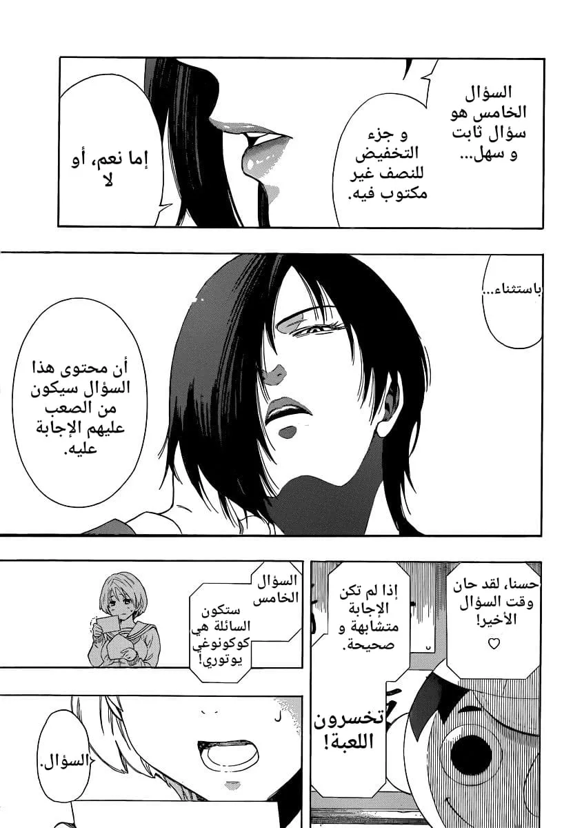 Read Tomodachi Game AR Manga Online