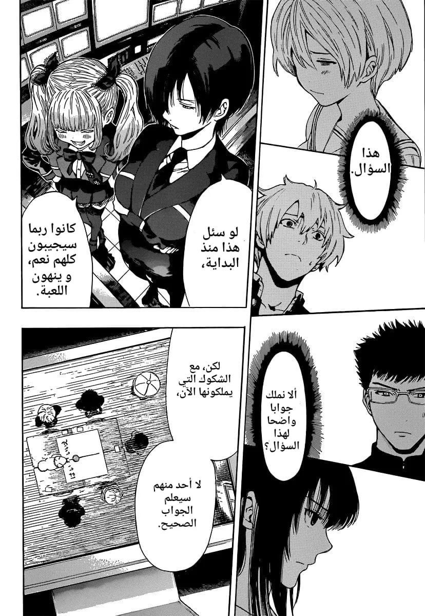 Read Tomodachi Game AR Manga Online