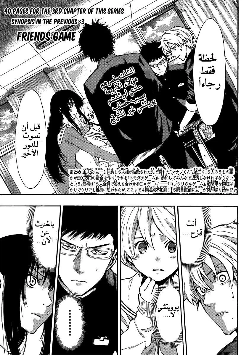Read Tomodachi Game AR Manga Online