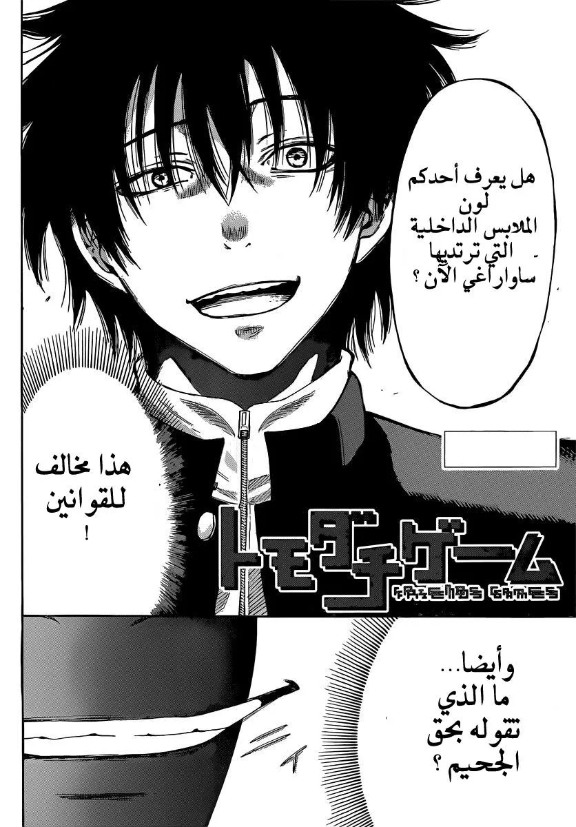 Read Tomodachi Game AR Manga Online