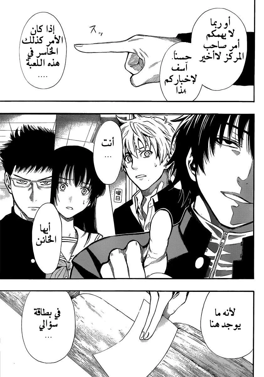 Read Tomodachi Game AR Manga Online