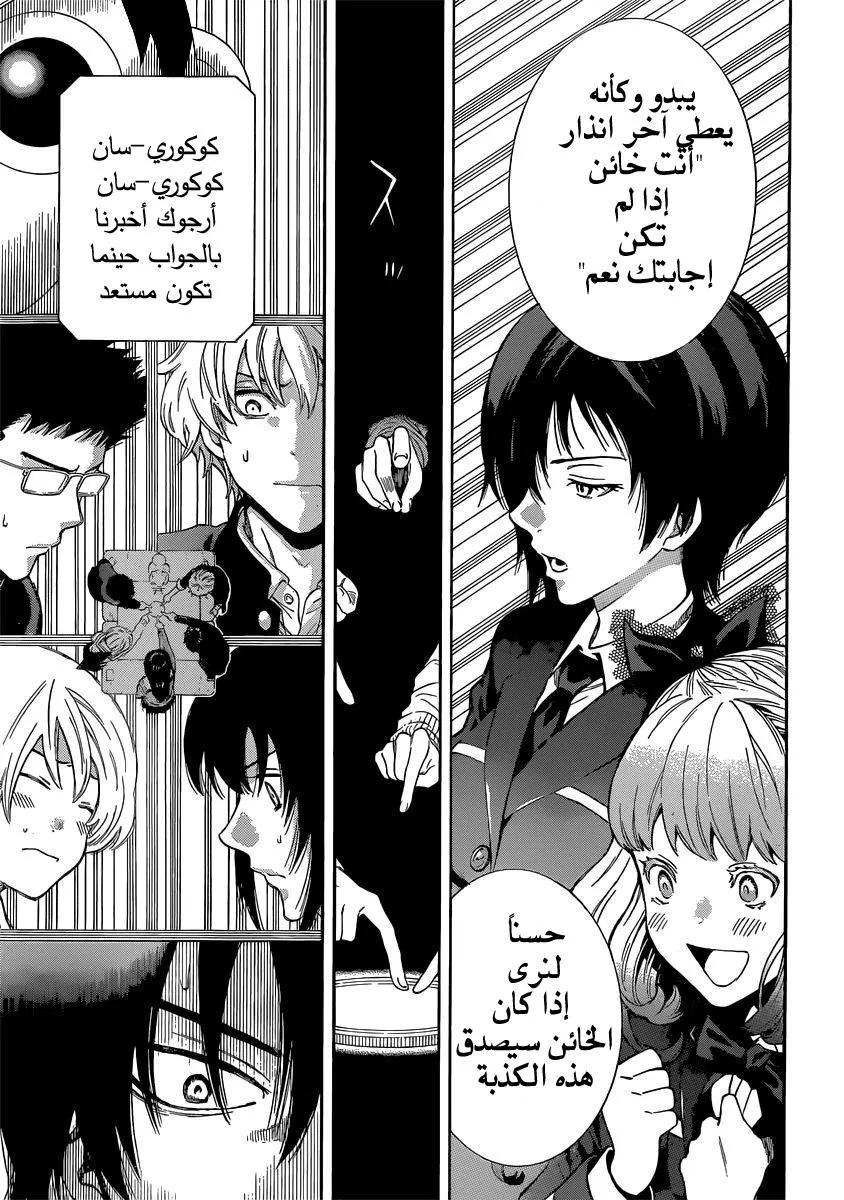 Read Tomodachi Game AR Manga Online