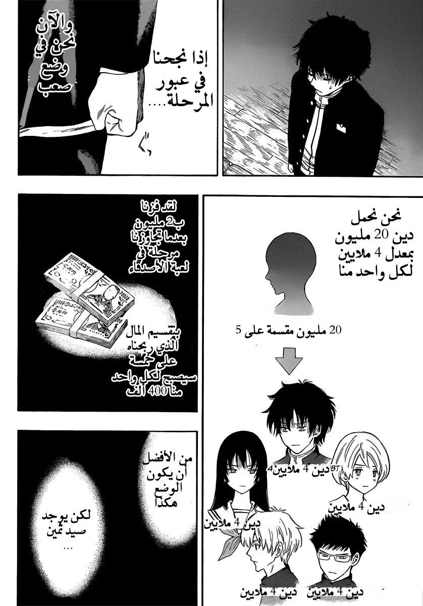 Read Tomodachi Game AR Manga Online