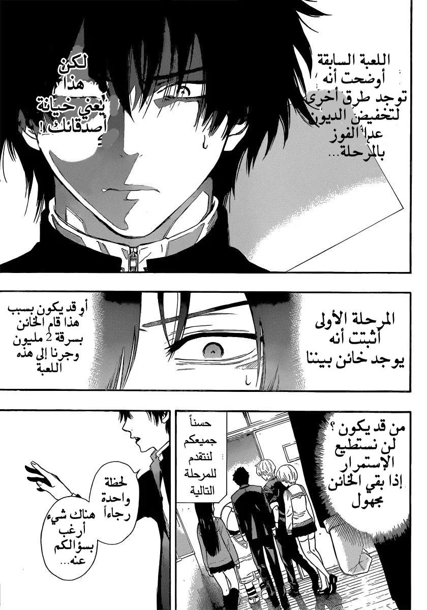 Read Tomodachi Game AR Manga Online