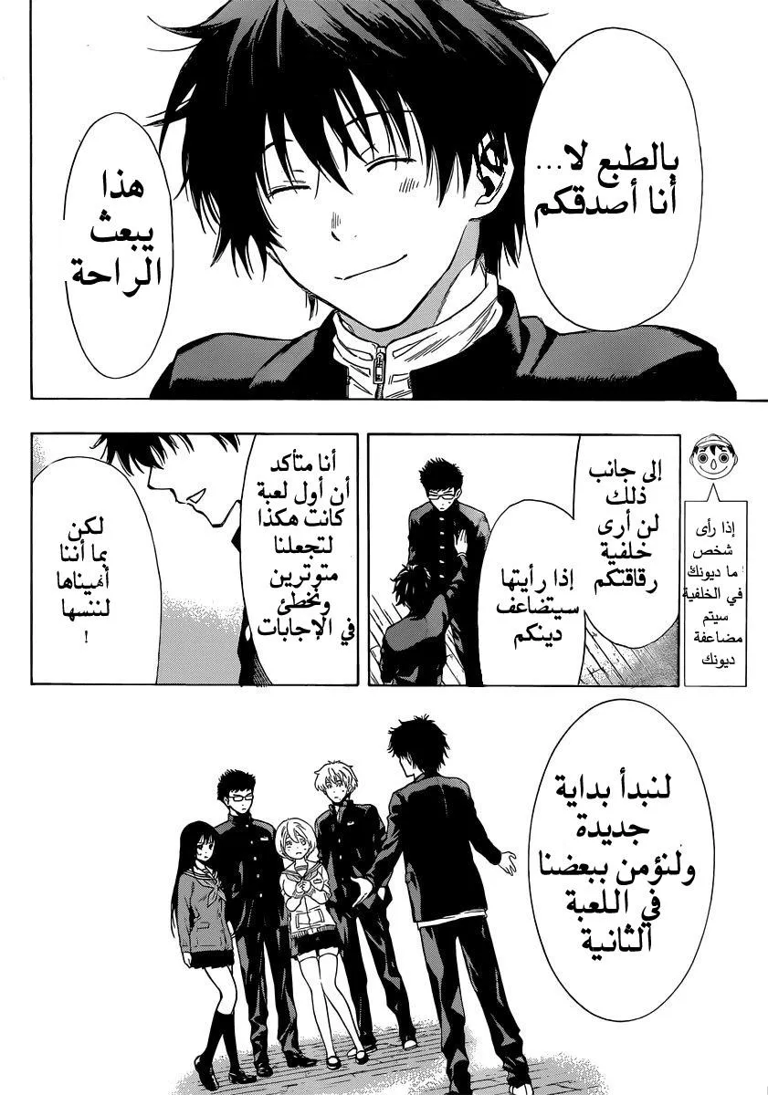Read Tomodachi Game AR Manga Online