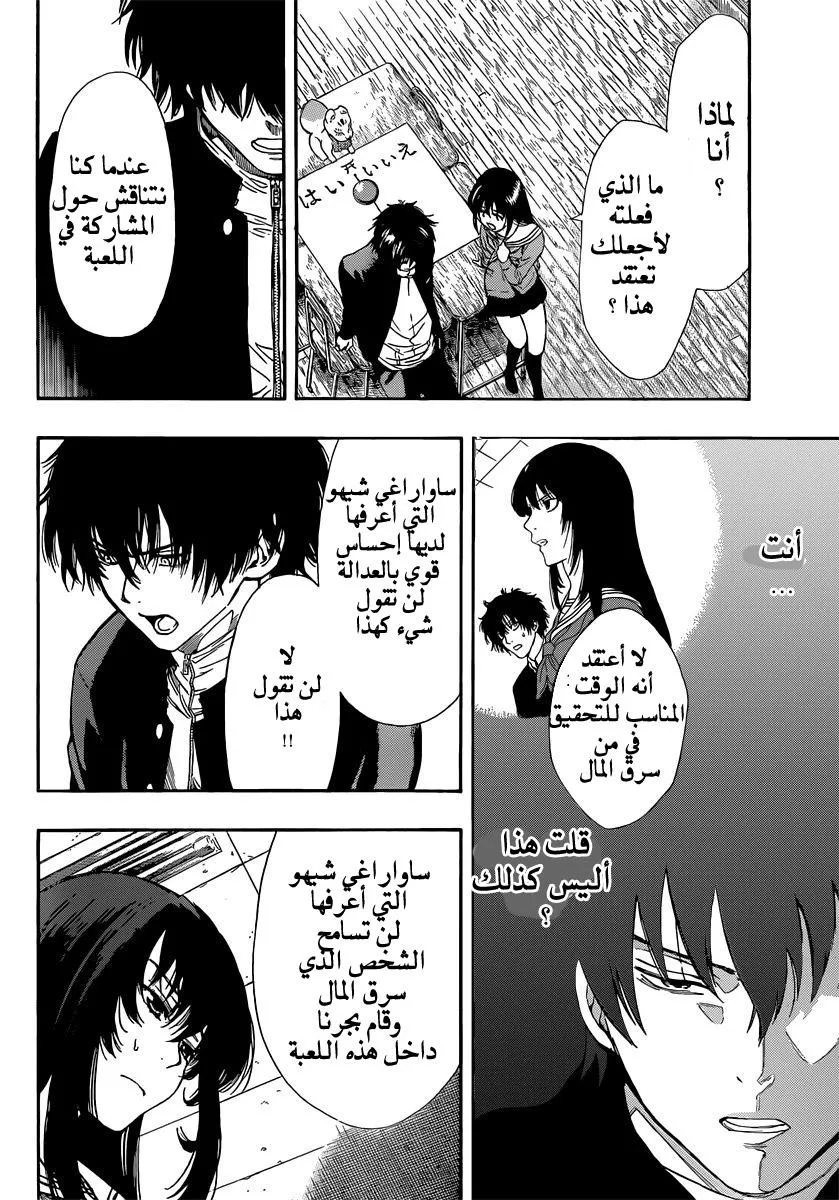 Read Tomodachi Game AR Manga Online
