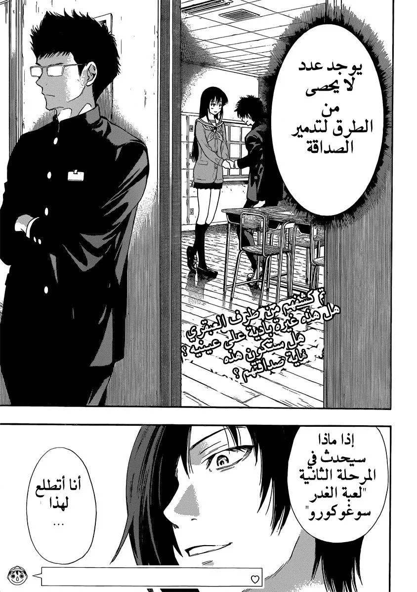 Read Tomodachi Game AR Manga Online