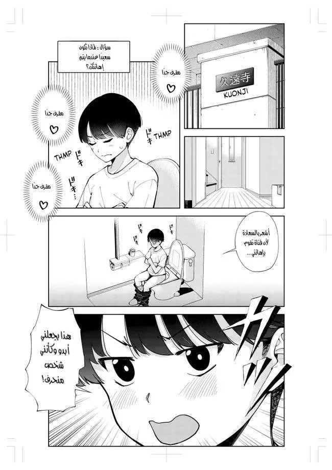 Read Tonari no Futomomo-san AR Manga Online