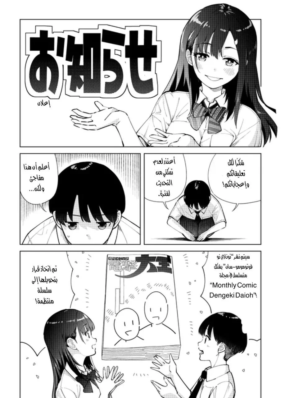 Read Tonari no Futomomo-san AR Manga Online