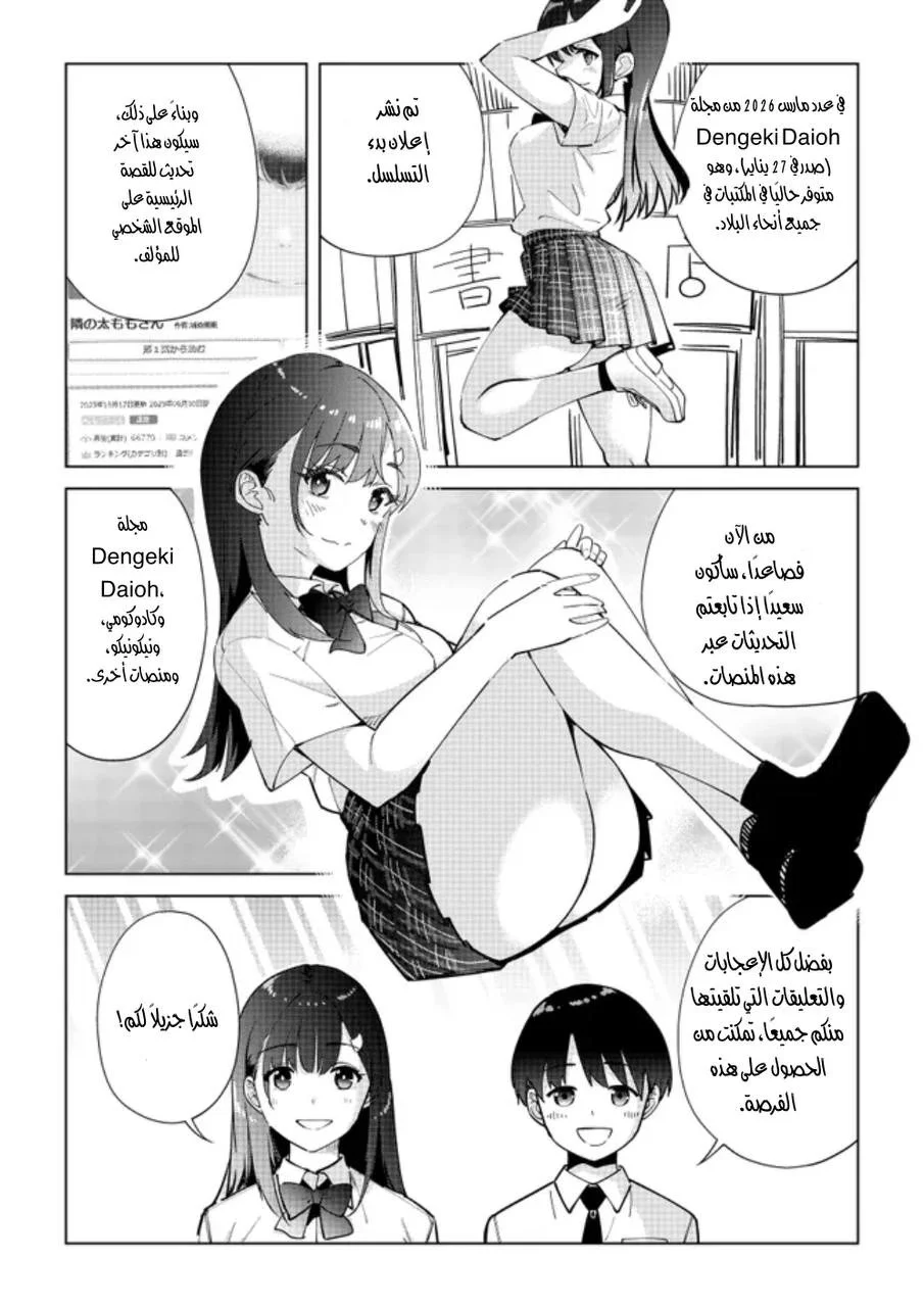 Read Tonari no Futomomo-san AR Manga Online