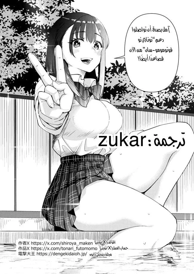 Read Tonari no Futomomo-san AR Manga Online